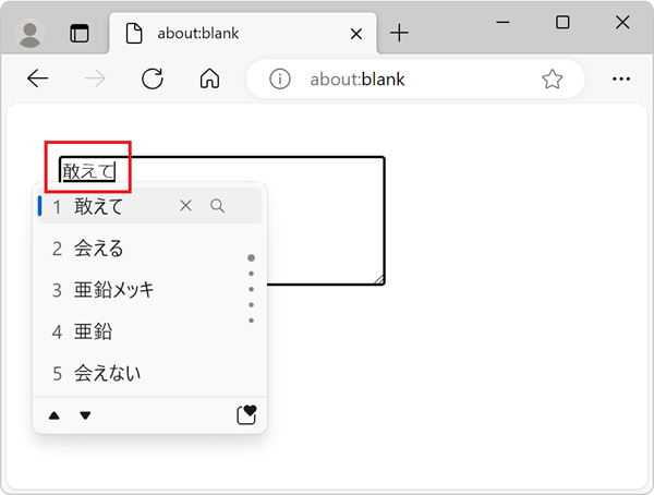 Windows 上の Microsoft Edge 内の textarea で、IME ウィンドウで日本語のテキストを選択している